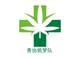 青协筑梦队企业标志PPT模板