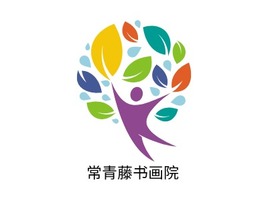 常青藤书画院logo标志PPT模板