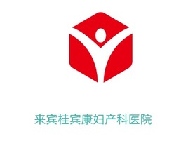 来宾桂宾康妇产科医院门店logo标志PPT模板