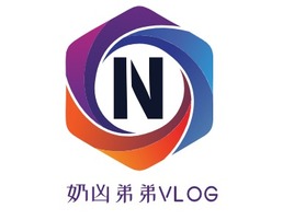 奶凶弟弟VLOG