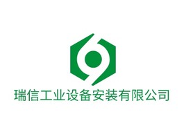 瑞信工业设备安装有限公司企业标志PPT模板