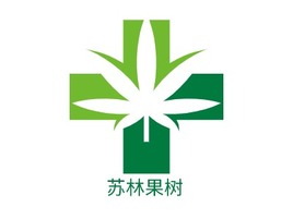 苏林果树