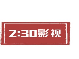 2:30影院logo标志PPT模板