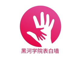 黑河学院表白墙logo标志PPT模板