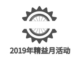  2019年精益月活动logo标志PPT模板