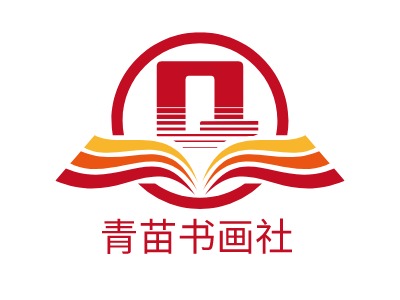 青苗书画社logo标志PPT模板