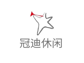 冠迪休闲logo标志PPT模板