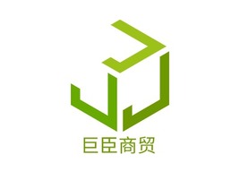 巨臣商贸公司AI生成PPT