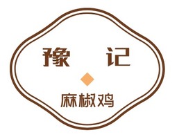 豫记麻椒鸡店铺logo头像PPT模板