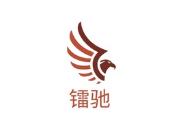 镭驰logo标志PPT模板