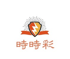 時時彩logo标志PPT模板