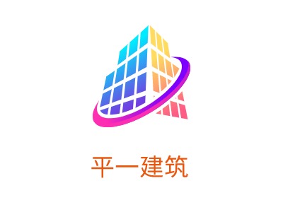 平一建筑企业标志PPT模板