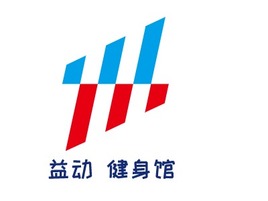 益动 健身馆logo标志PPT模板