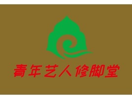 青年艺人修脚堂养生logo标志PPT模板