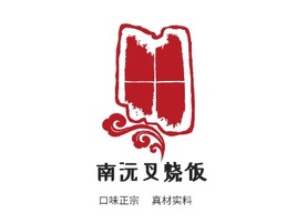 南沅叉烧饭店铺logo头像PPT模板