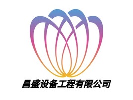 昌盛设备工程有限公司企业标志PPT模板