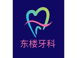 东楼牙科门店logo标志PPT模板