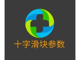 十字滑块参数企业标志PPT模板