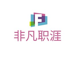 非凡职涯公司AI生成PPT