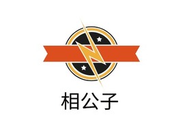 相公子logo标志PPT模板