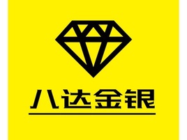 八达金银店铺标志PPT模板