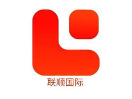 联顺国际logo标志PPT模板