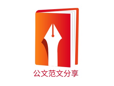 公文范文分享logo标志PPT模板