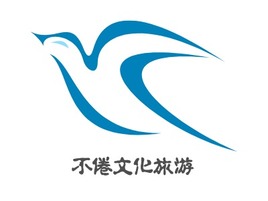 不倦文化旅游logo标志PPT模板