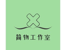 简物工作室企业标志PPT模板