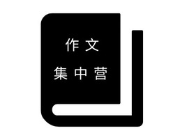 作文集中营logo标志PPT模板