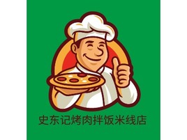 史东记烤肉拌饭米线店品牌AI生成PPT