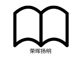 荣晖扬明logo标志PPT模板