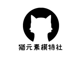 猫元素模特社logo标志PPT模板