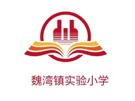 魏湾镇实验小学logo标志PPT模板