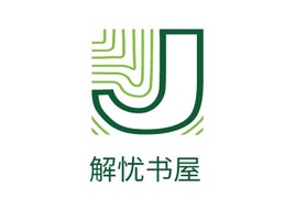 解忧书屋logo标志PPT模板