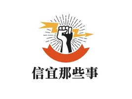 信宜那些事logo标志PPT模板