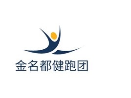 金名都健跑团logo标志PPT模板