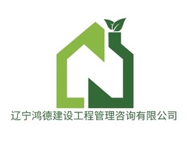 辽宁鸿德建设工程管理咨询有限公司企业标志PPT模板