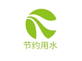 节约用水企业标志PPT模板