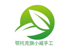 鄂托克旗小威手工企业标志PPT模板