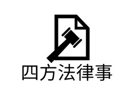 四方法律事公司AI生成PPT