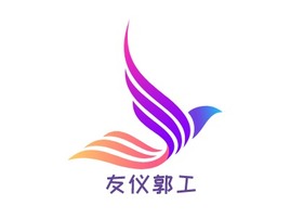 友仪郭工公司AI生成PPT