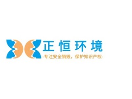 -专注安全销毁，保护知识产权-企业标志PPT模板