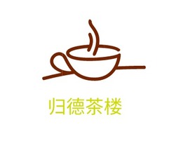 归德茶楼店铺logo头像PPT模板