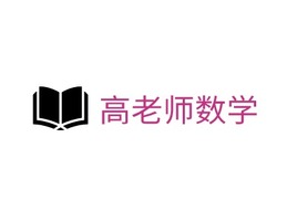 高老师数学logo标志PPT模板