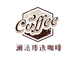 澜沧臻选咖啡店铺logo头像PPT模板