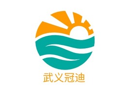 武义冠迪logo标志PPT模板