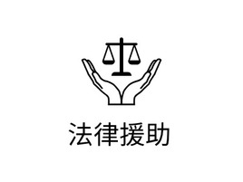 法律援助logo标志PPT模板