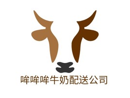 哞哞哞牛奶配送公司店铺logo头像PPT模板