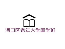 河口区老年大学国学班logo标志PPT模板